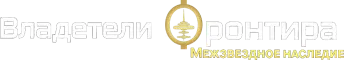 Форум FO: II